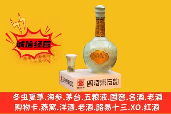 凤凰县上门回收四特酒价格