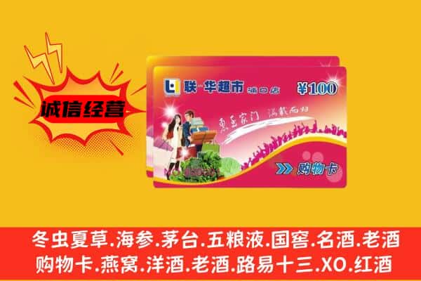 凤凰县回收超市卡