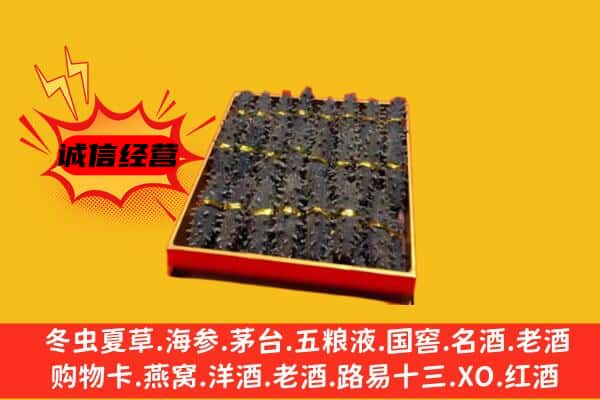 凤凰县回收海参