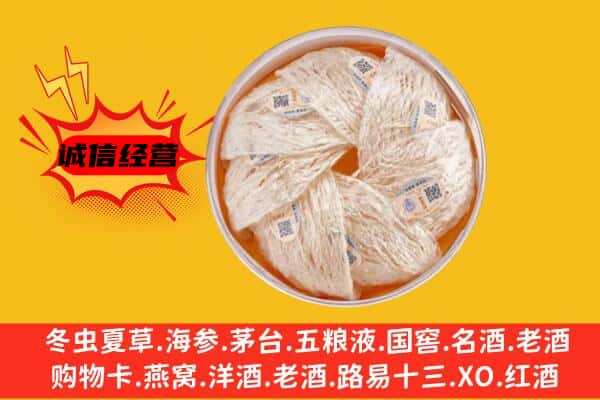 凤凰县回收燕窝